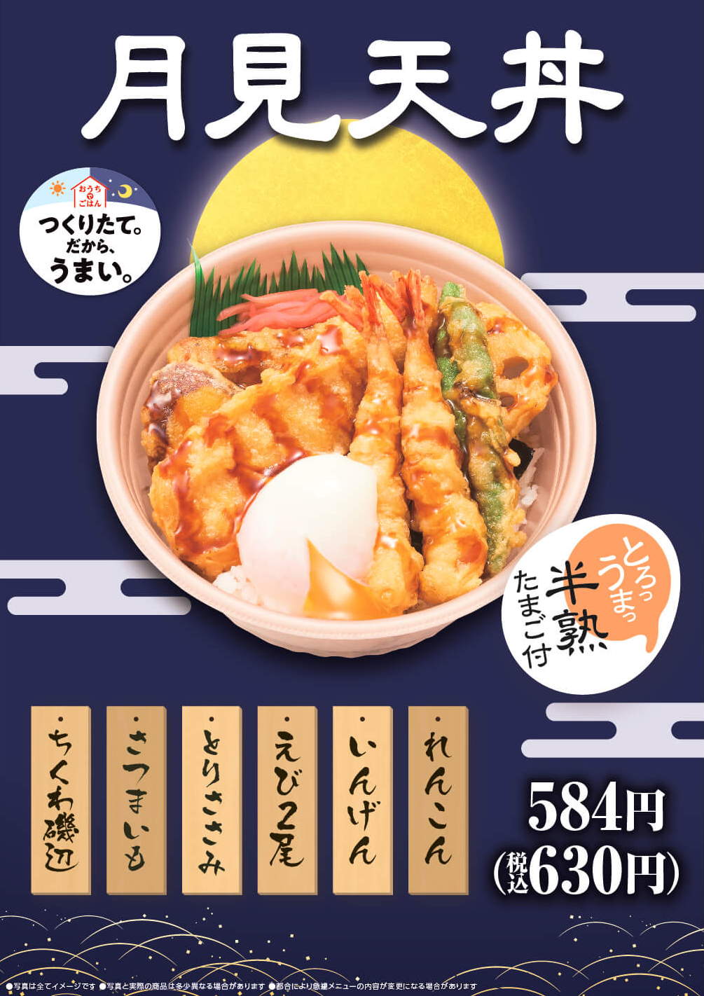 月見天丼