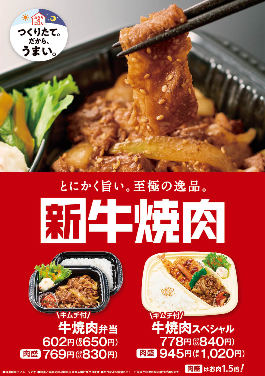 とにかく旨い。至極の逸品。新牛焼肉｜団体様専用 弁当注文サイト | ほっかほっか亭