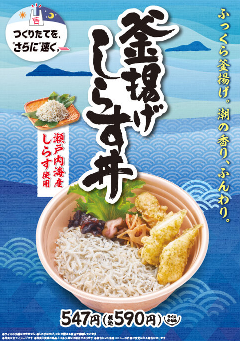 ふっくら釜揚げ、潮の香りほんのり。釜揚げしらす丼が今年も登場！