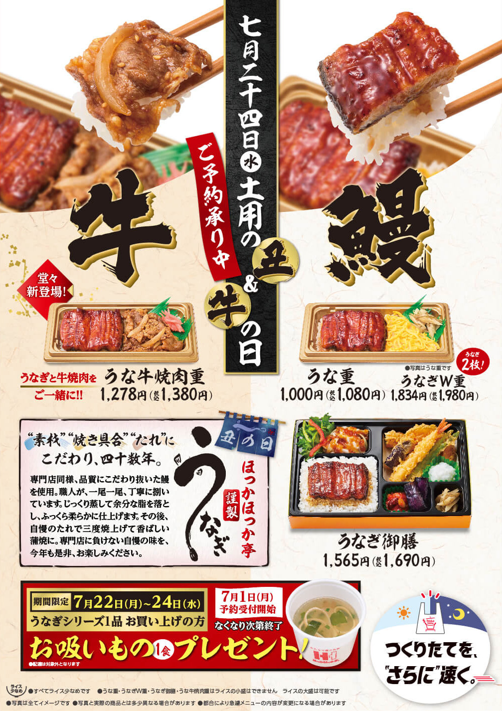 うな重、うなぎW重、うな牛焼肉重、うなぎ御膳が発売しました。