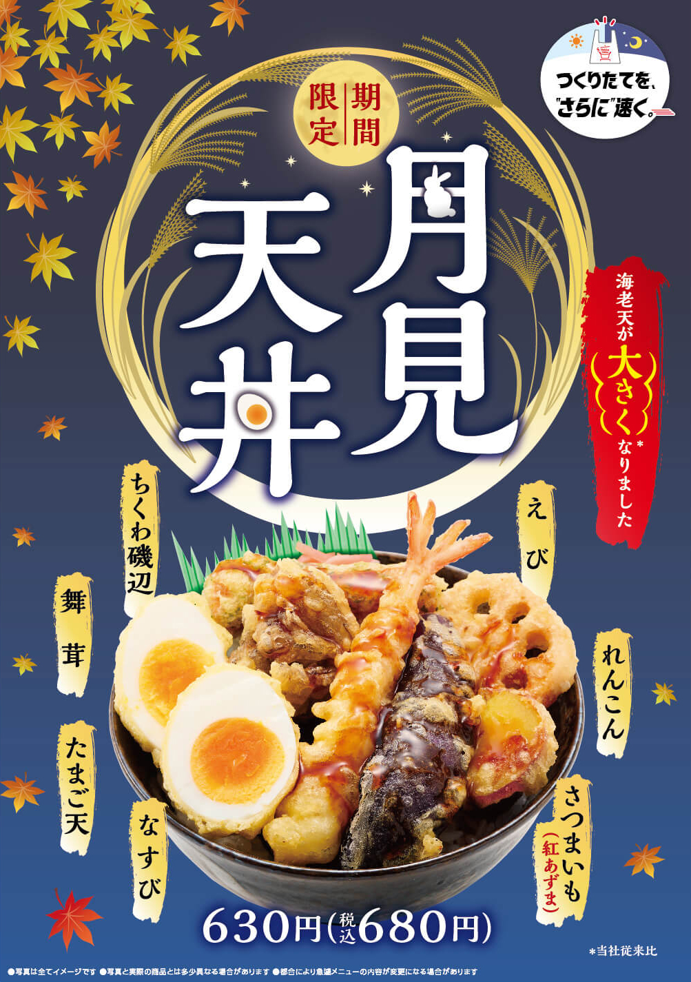 たまご天入りの新春『海老天丼』