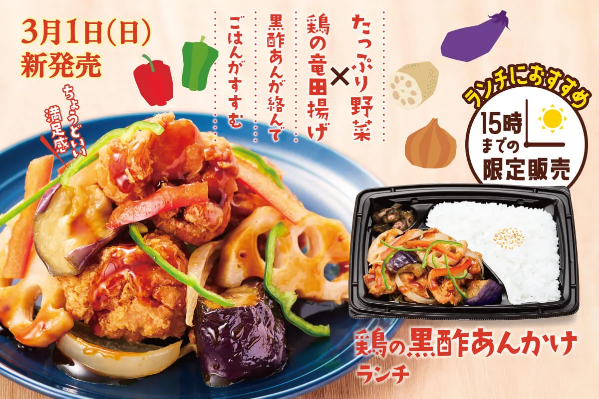 たっぷり野菜×鶏の竜田揚げに黒酢あんが絡んでごはんがすすむ!