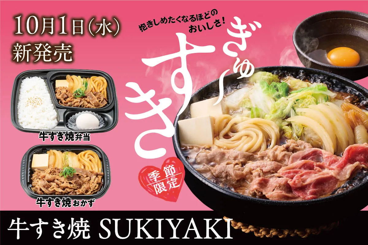 抱きしめたくなるほどのおいしさ!すき焼き弁当・すき焼きおかず