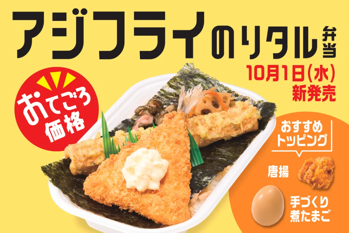 秋の定番、月見天丼が今年も登場!