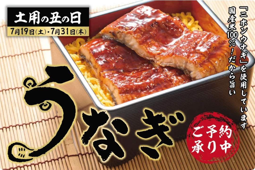 うなぎシリーズ｜ご予約承り中！